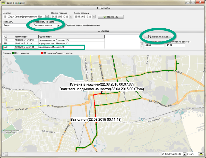 программа управления пассажирскими перевозками