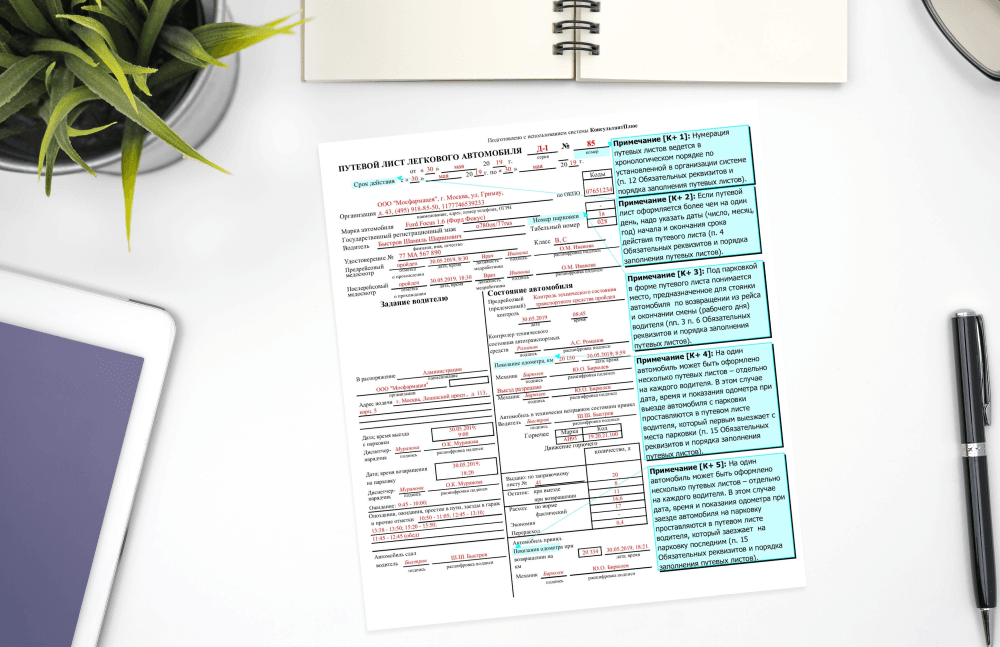 путевой лист для пассажирских перевозок