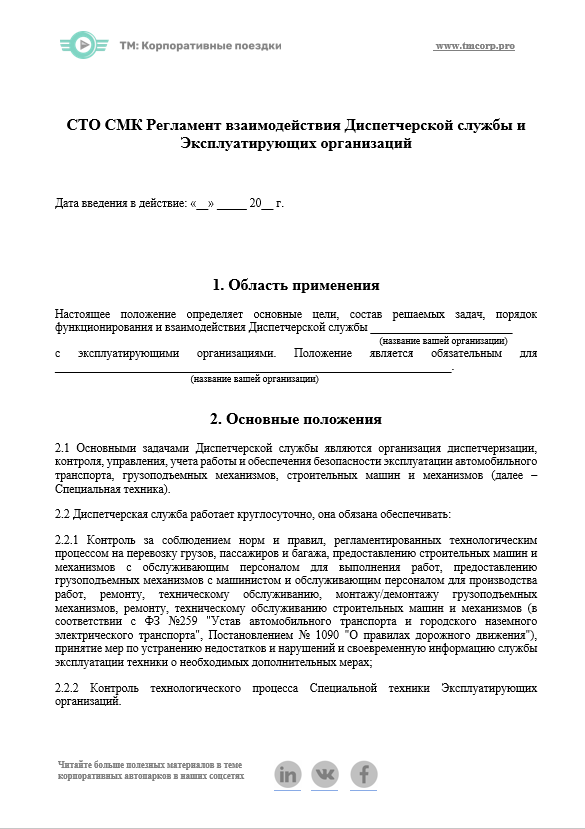 регламент по диспетчеризации транспорта